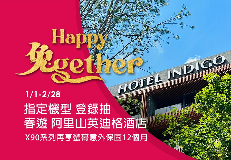 2023 vivo Happy 兔gether 登錄抽