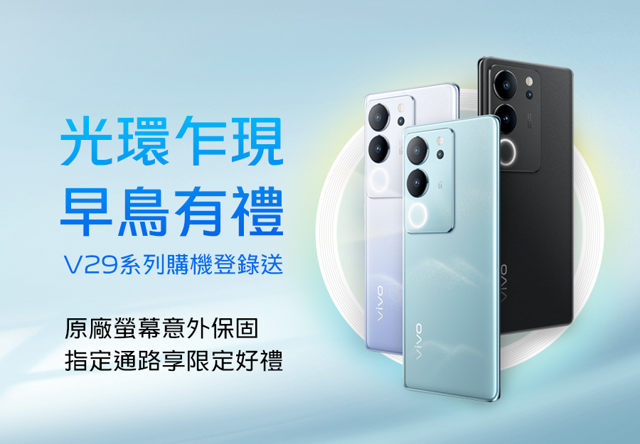 V29系列購機登錄送螢幕意外保固