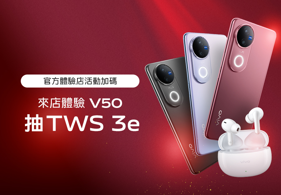 V50體驗店早鳥活動-體驗抽