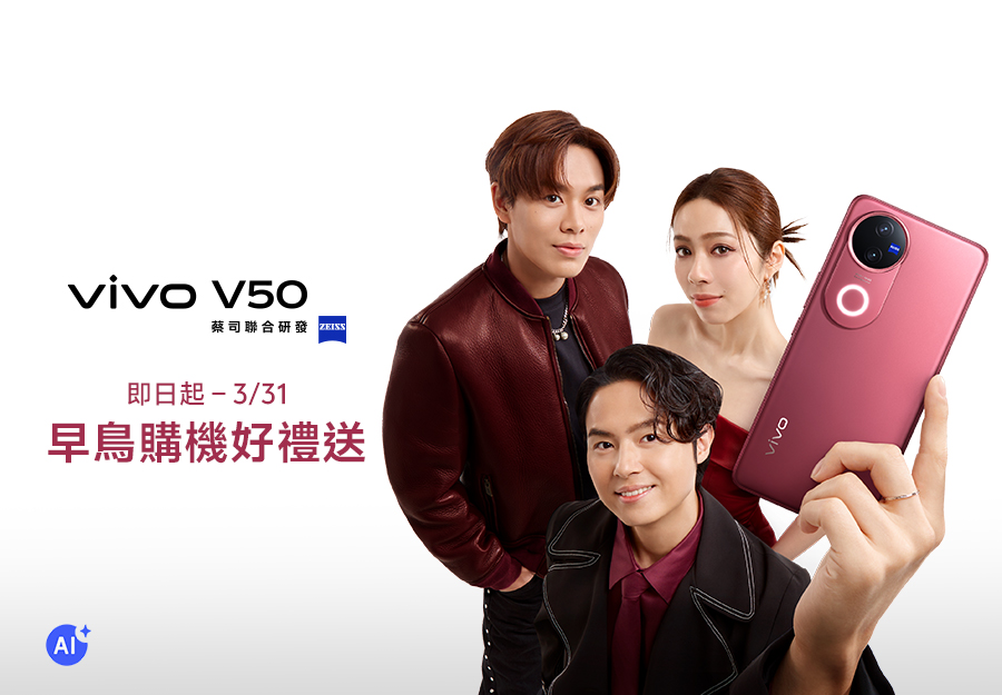 V50全通路早鳥購機好禮送