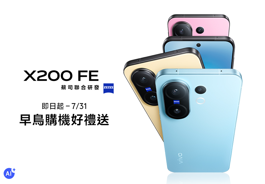 X200 FE全通路早鳥購機好禮送
