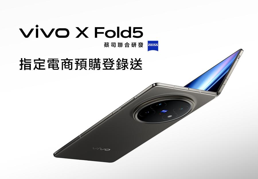 X Fold5指定電商🎁預購登錄送