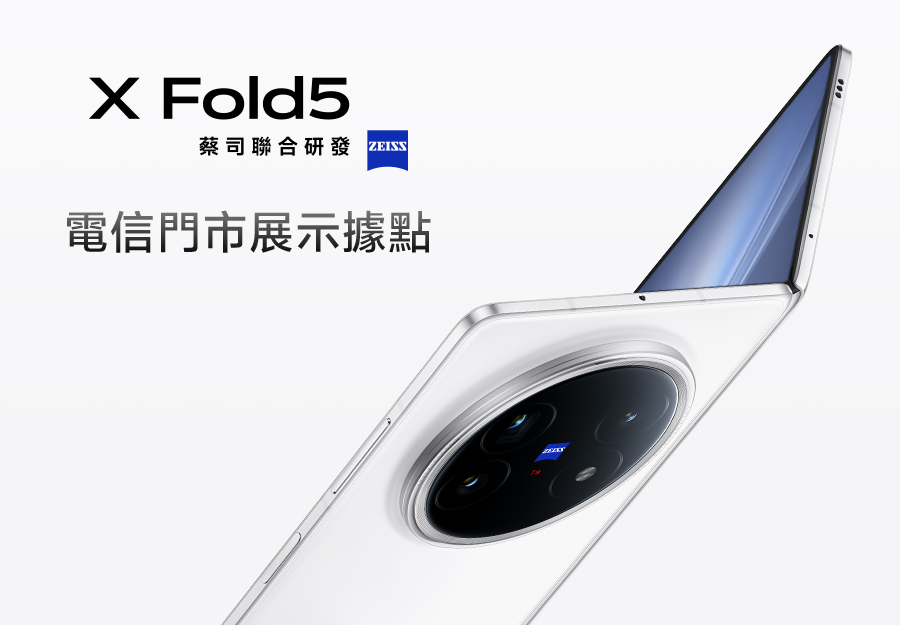 X Fold5 電信門市展示據點