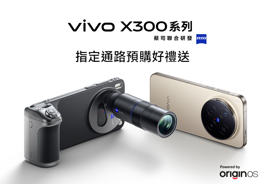 X300系列 全通路預購好禮送