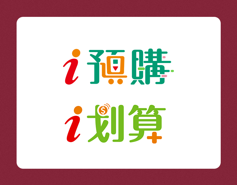 i預購