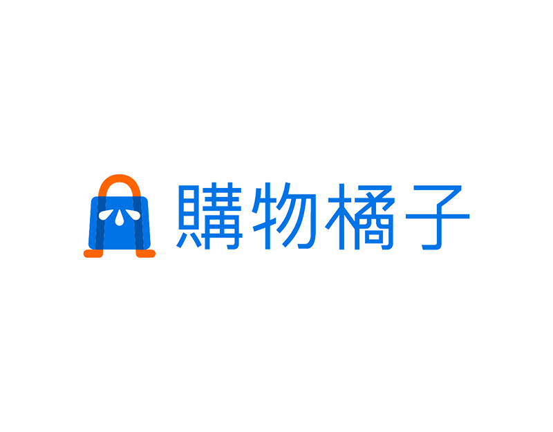 購物橘子
