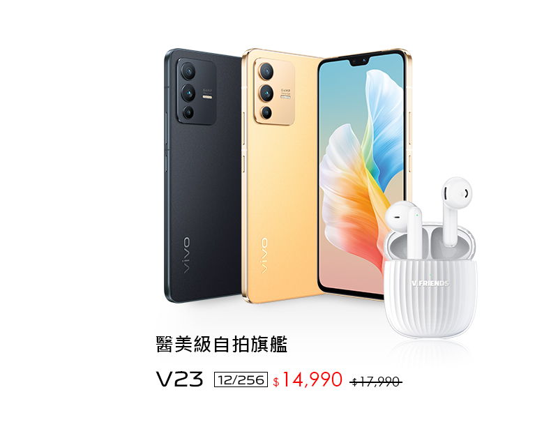 V23購機優惠